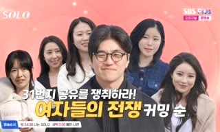 나는 솔로 31기 직업 나이 촬영지