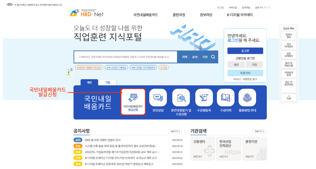 국민내일배움카드-발급신청-클릭
