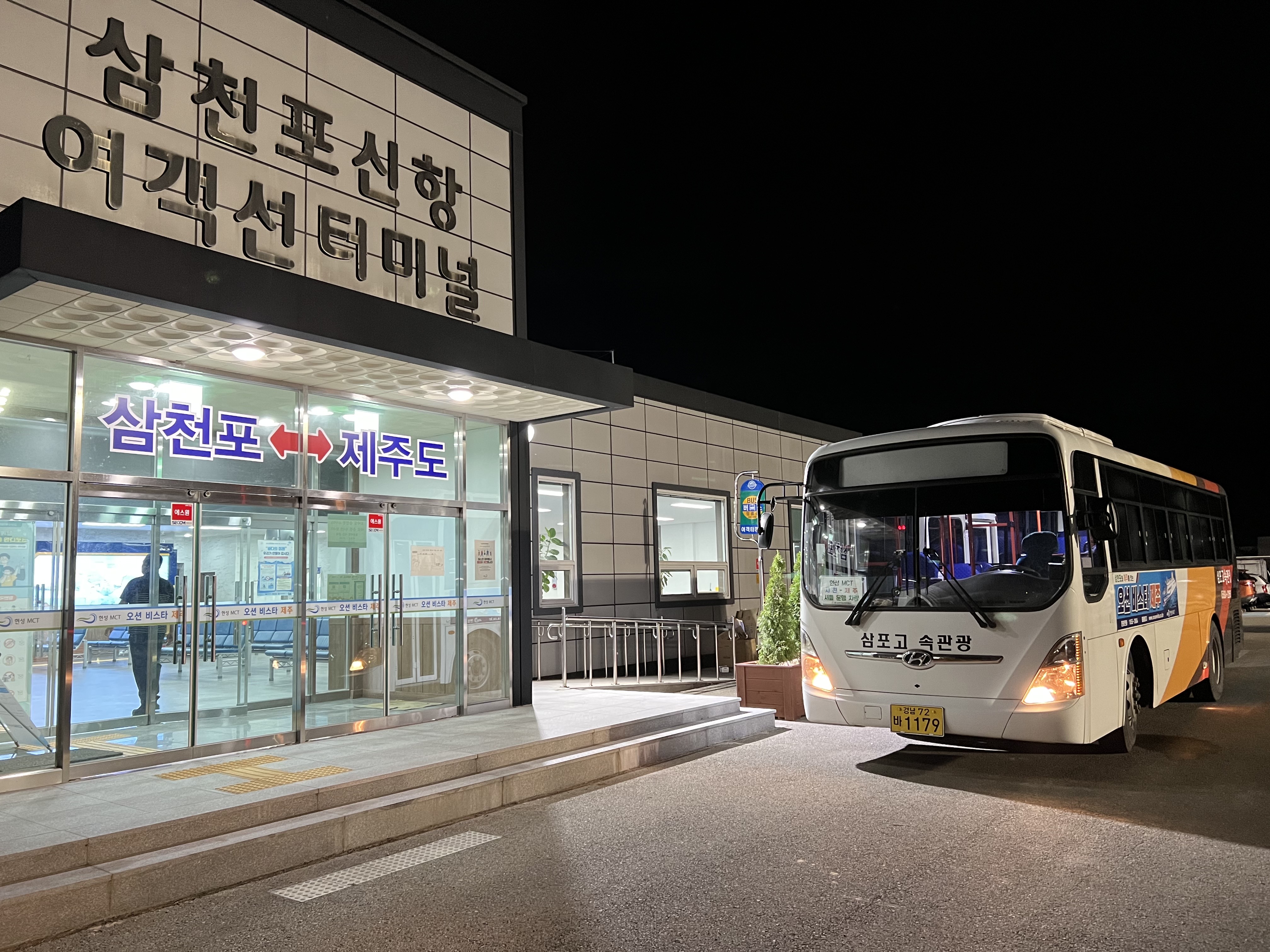 삼천포항 제주항 운항 여객선 배 오션비스타 제주호 운항 스케줄 시간표 여객 요금 차량 요금 승선 절차 예약1