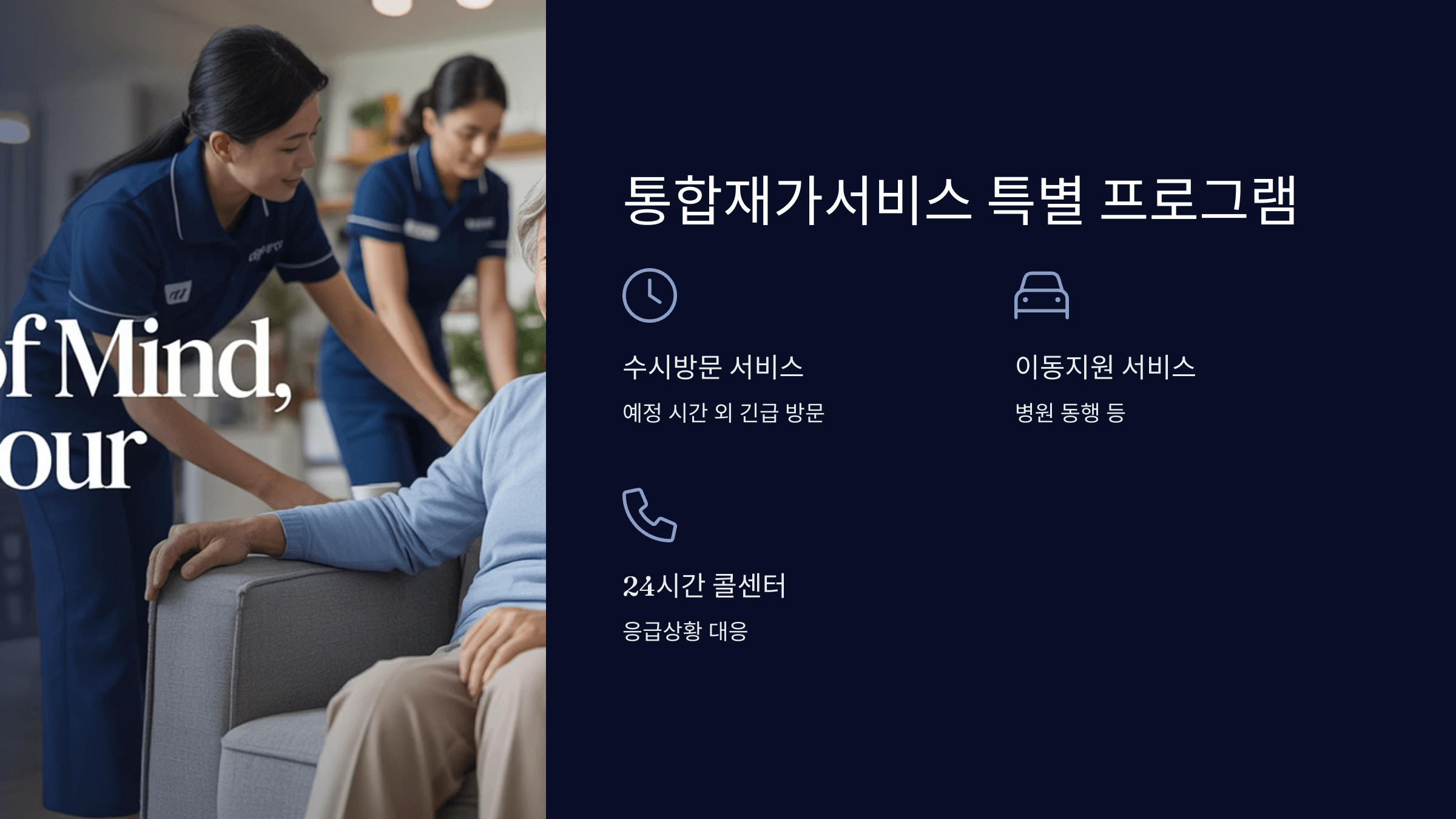 통합재가 서비스 신규도입