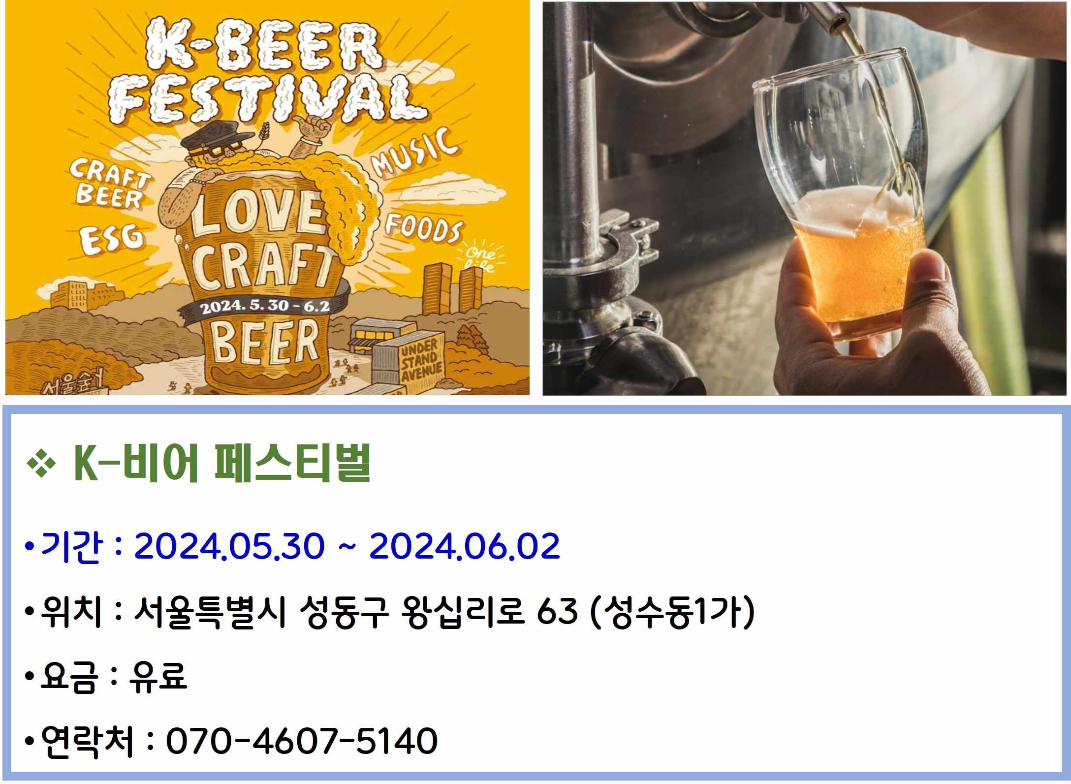 K-비어 페스티벌