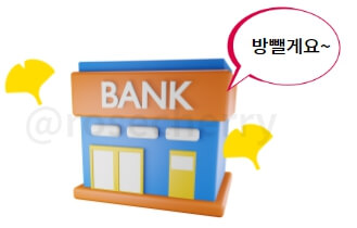 은행-근저당-방빼기