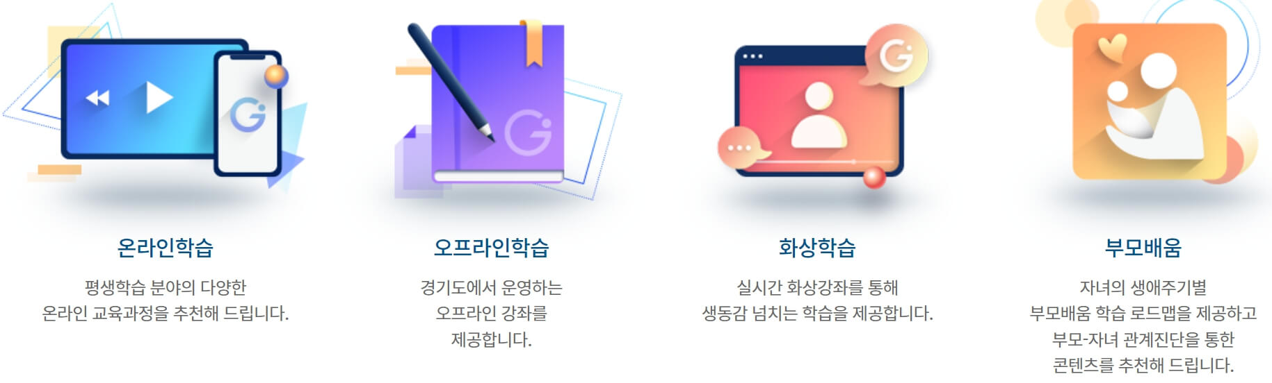 경기도 평생학습포털 gseek 무료강의 학습하기 - 경기도 평생학습포털 gseek 강의 종류