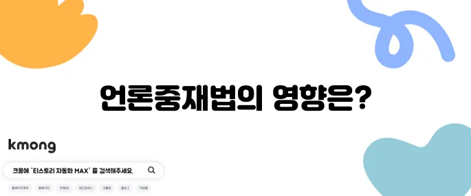 언론중재법이 뭐길래 언론이 반발한 건가요?
