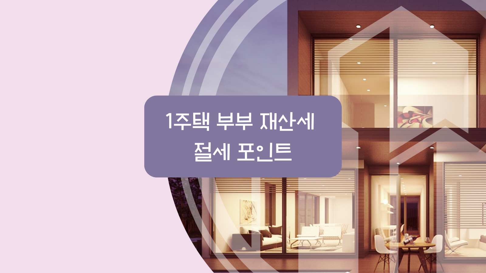 재산세 절세