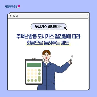 도시가스 요금 절감 보일러 온도 난방 효율 환기 요령_8