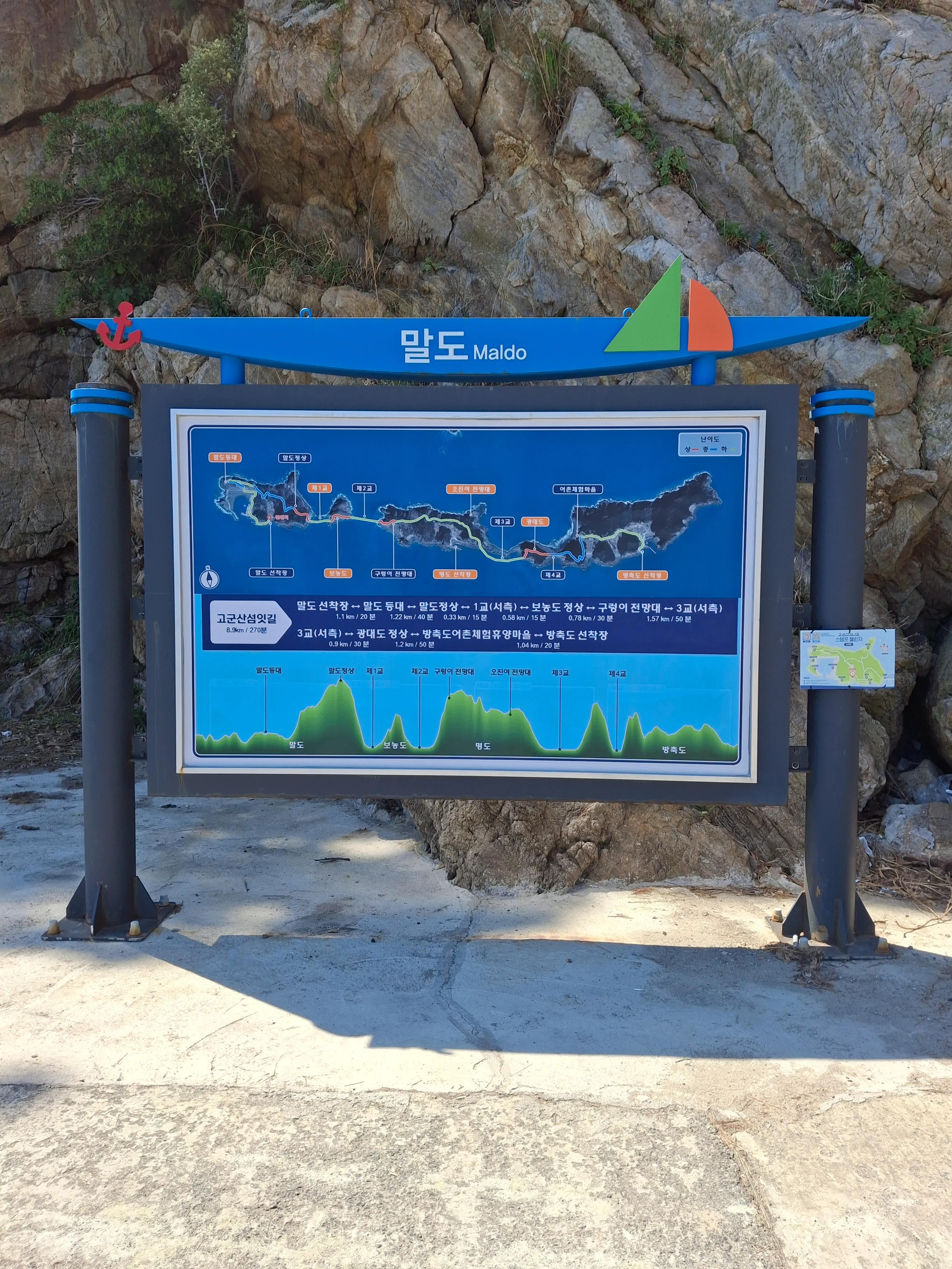 전라도 군산 고군산군도 말도