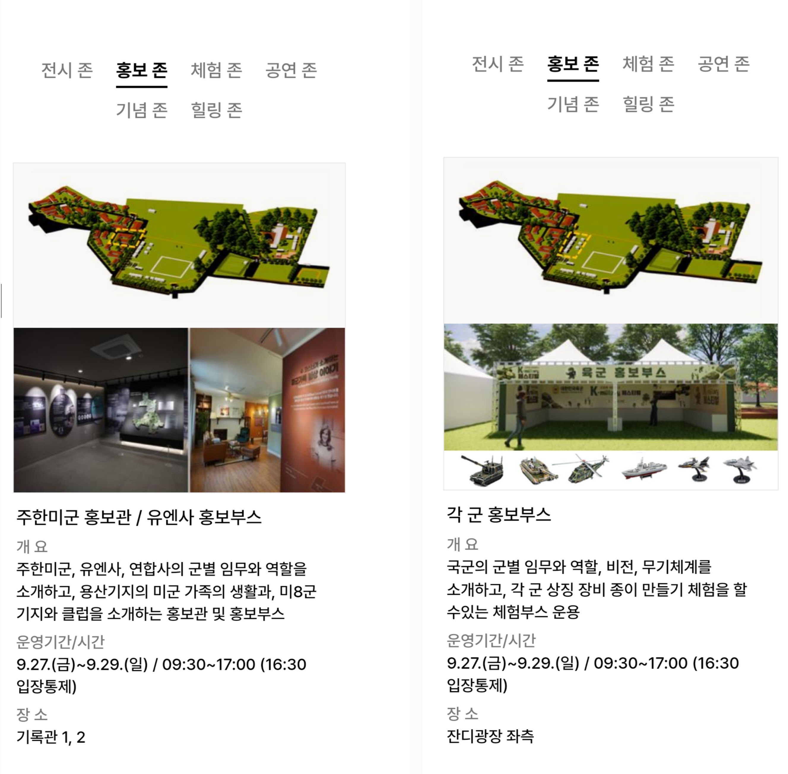 2024용산군문화페스타 용산어린이 정원 홍보존