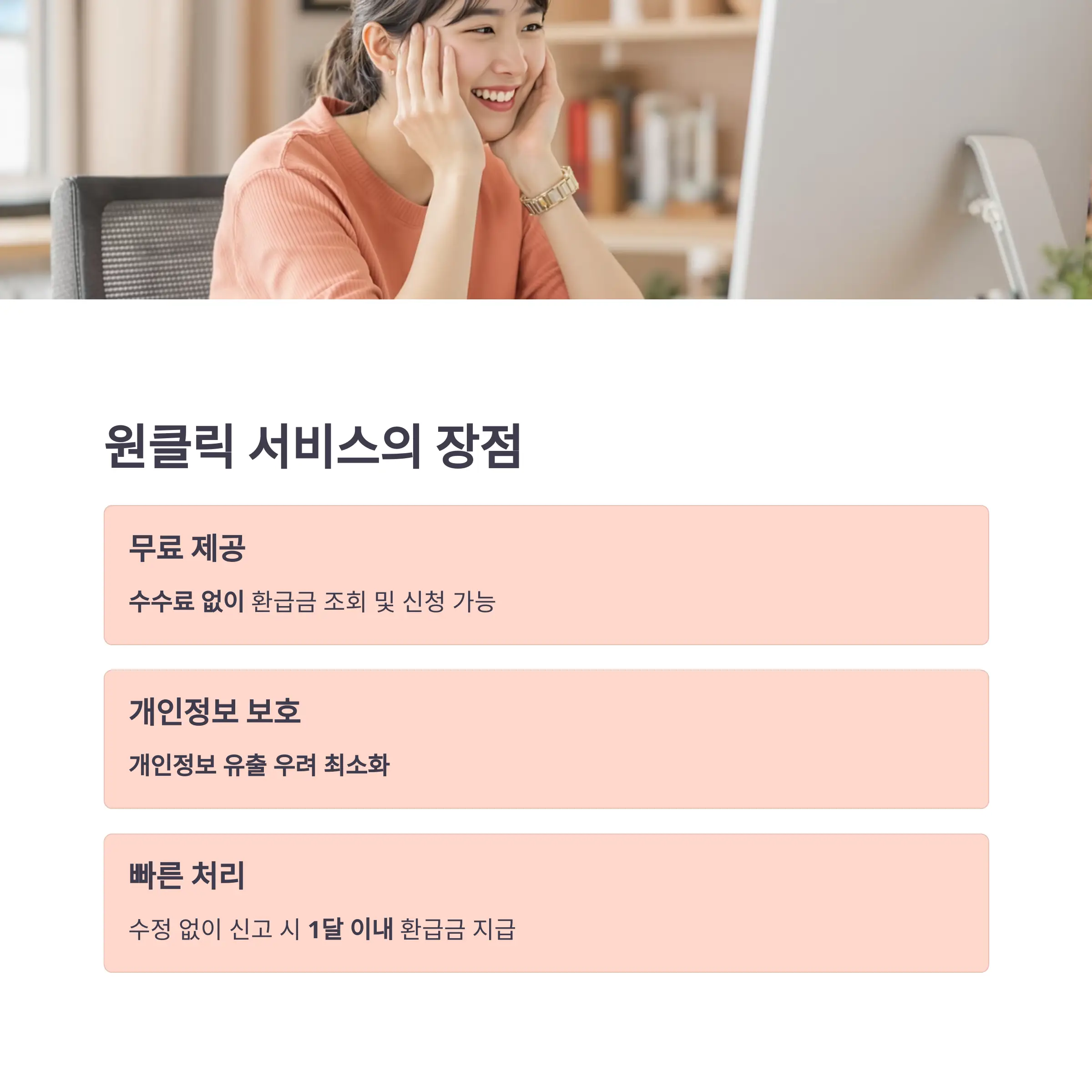 원클릭 서비스의 장점