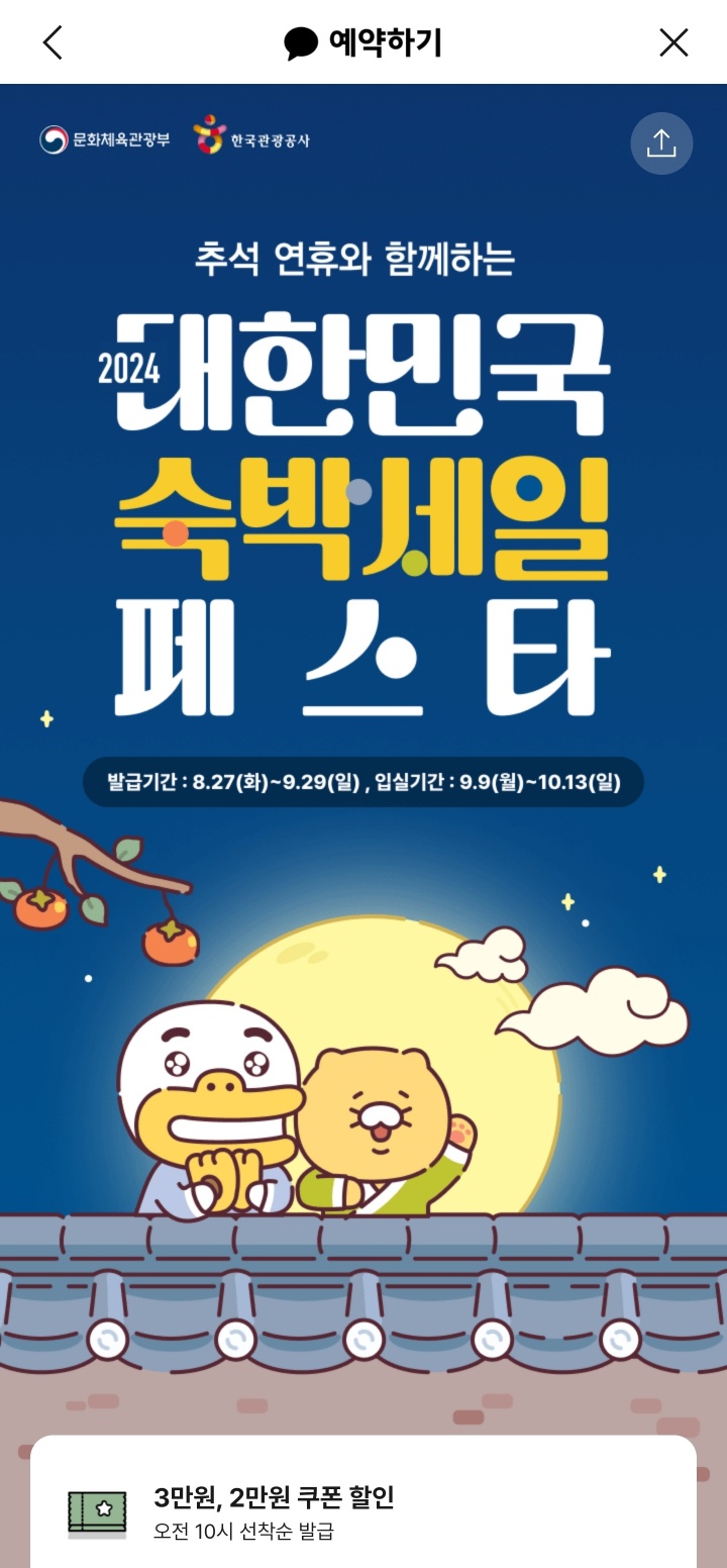 숙박 세일 페스타