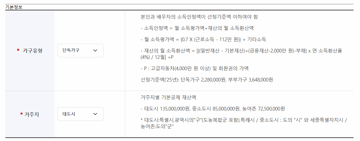 기초연금 선정기준액 모의계산 표 이미지