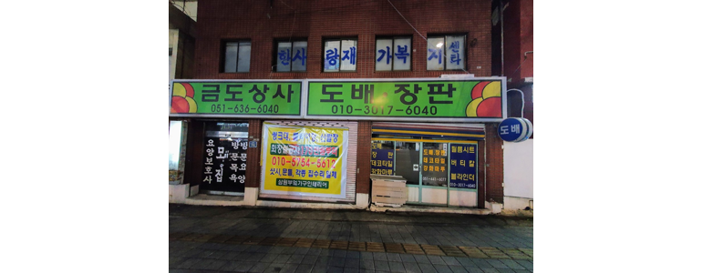 부산 남구 도배공사