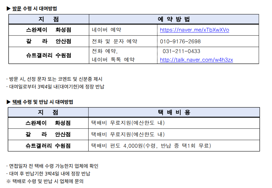 정장대여업체 연락처