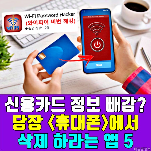 휴대폰 느려짐,휴대폰 배터리,신용카드 정보유출