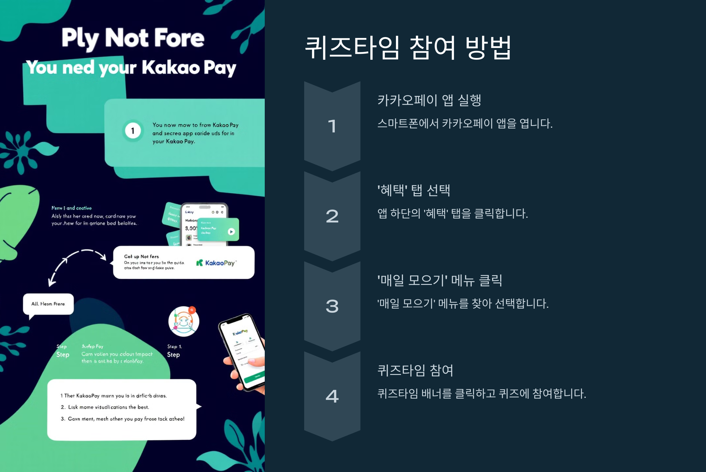 퀴즈타임 참여 방법