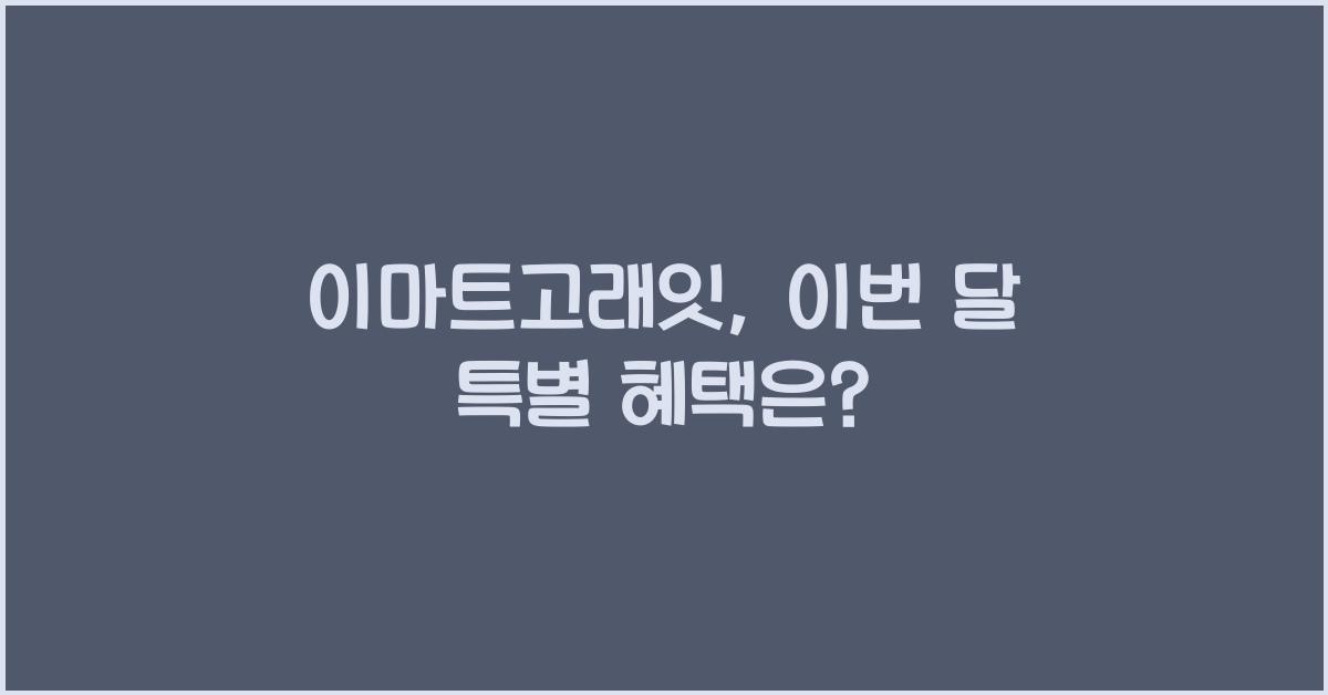 이마트고래잇