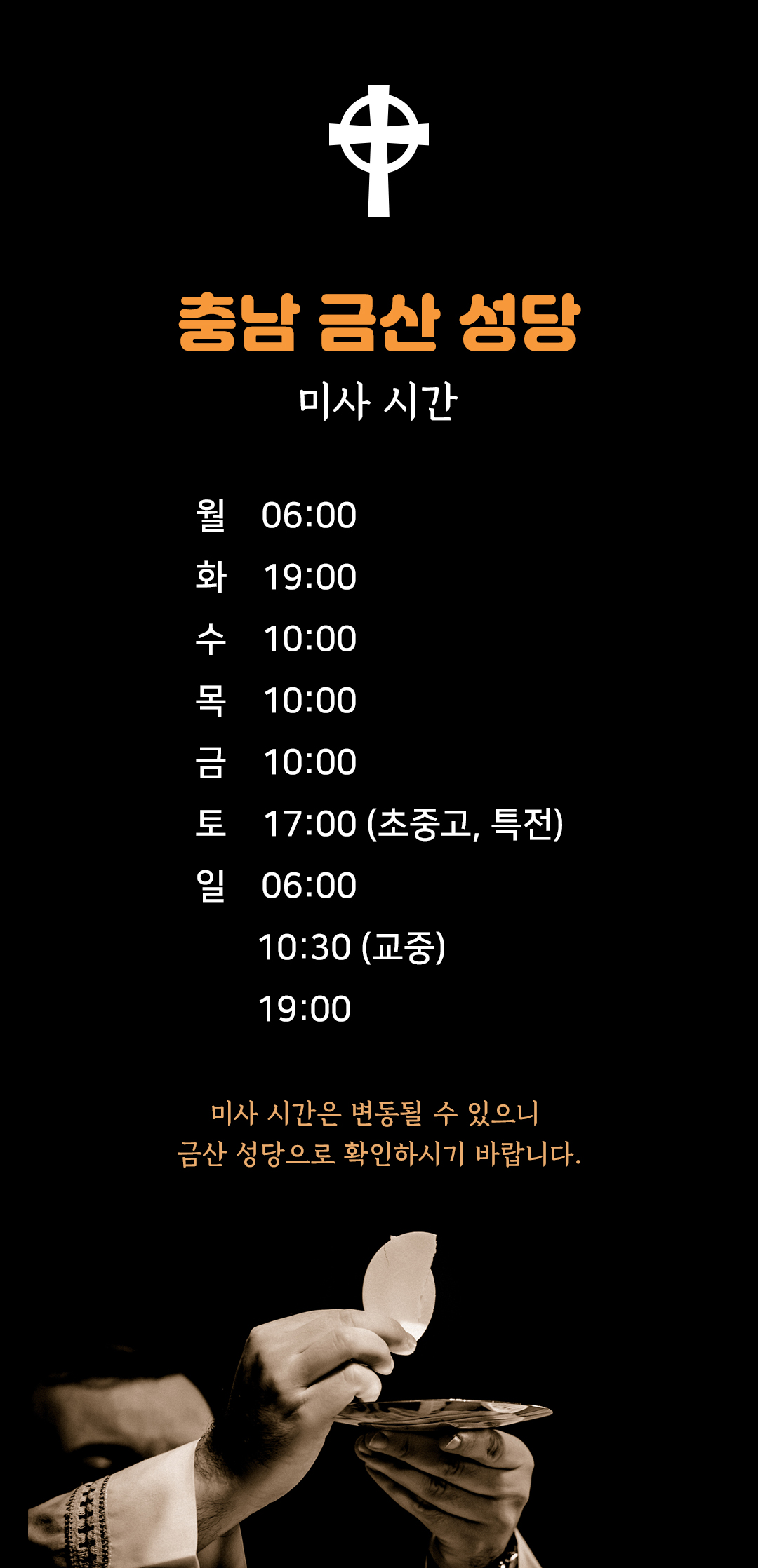 충남 금산성당 미사시간