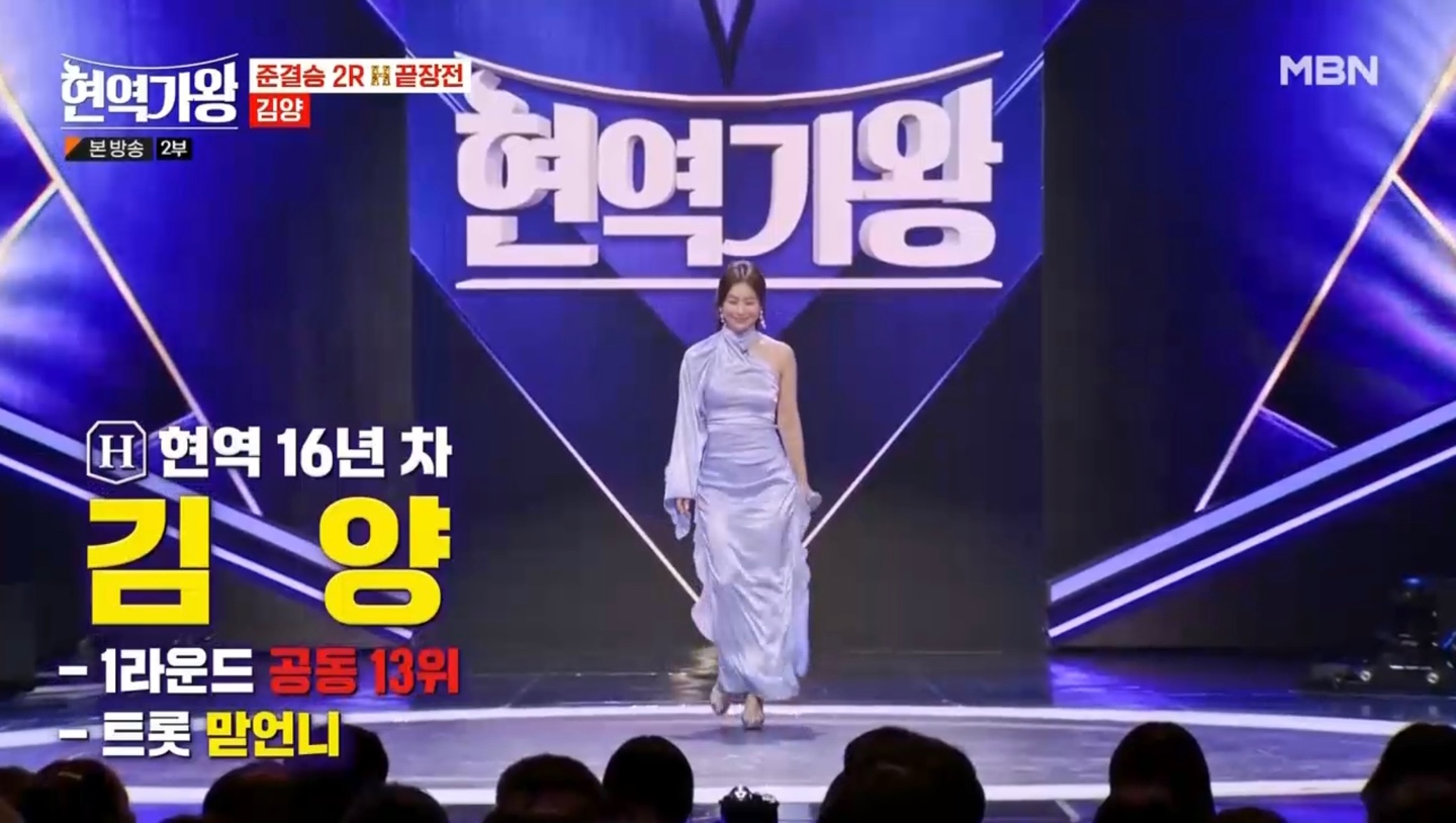 현역가왕 준결승 2라운드 12