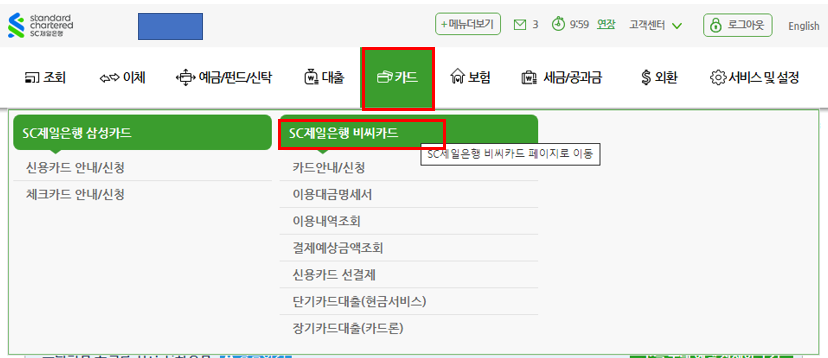 SC제일은행 카드 결제일 변경 중 홈페이지 카드 카테고리 선택 화면