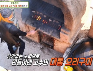 대통오리구이
