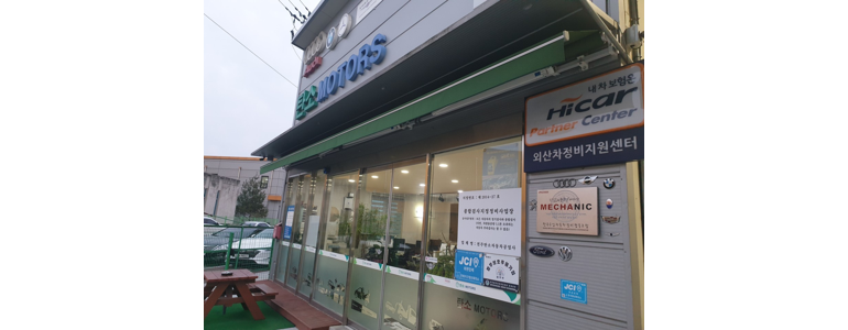 전주 덕진구 자동차공업사