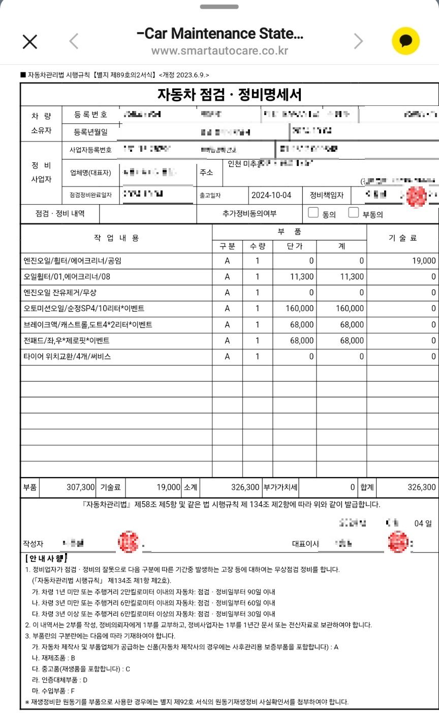 공임나라 공임비 공임표 예약 엔진오일 미션오일 타이어교체 후기