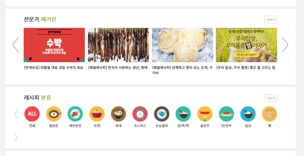 만개의 레시피 홈페이지 (www.10000recipe.com)