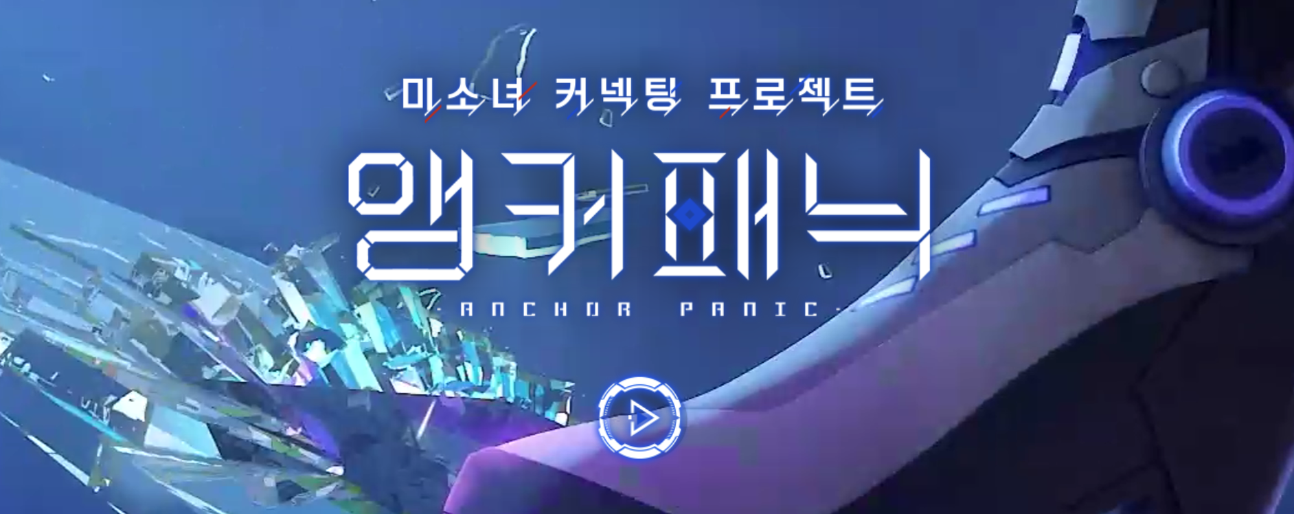 🎉 2025 앵커패닉 티 티어표 &amp; 리세마라 총정리｜출시일&middot;등급표&middot;갤러리 후기&middot;쿠폰코드&middot;사전예약 보상까지!