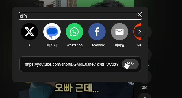 유튜브 앱에서 '공유 &rarr; 링크 복사' 버튼 위치를 보여주는 스크린샷