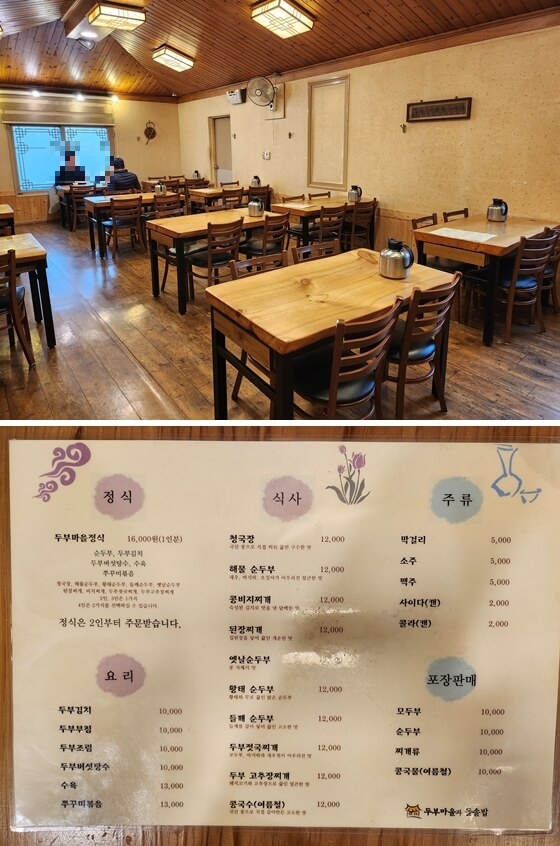 민속두부마을과돌솥밥