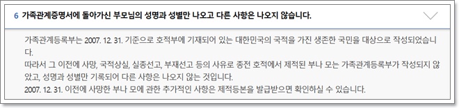 가족관계 증명서 인터넷 발급 핸드폰 발급 방법