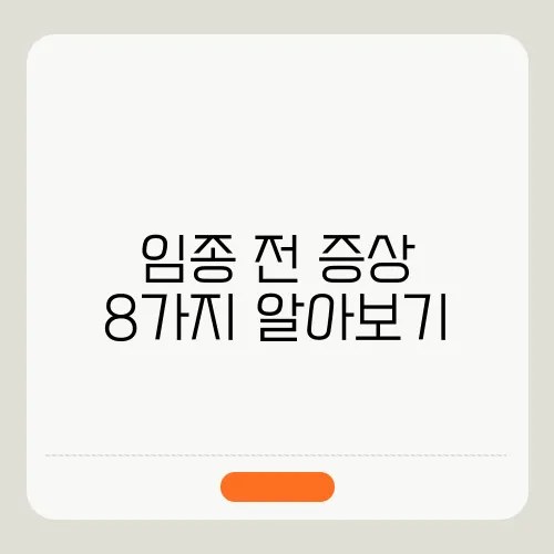 임종 전 증상 8가지 알아보기