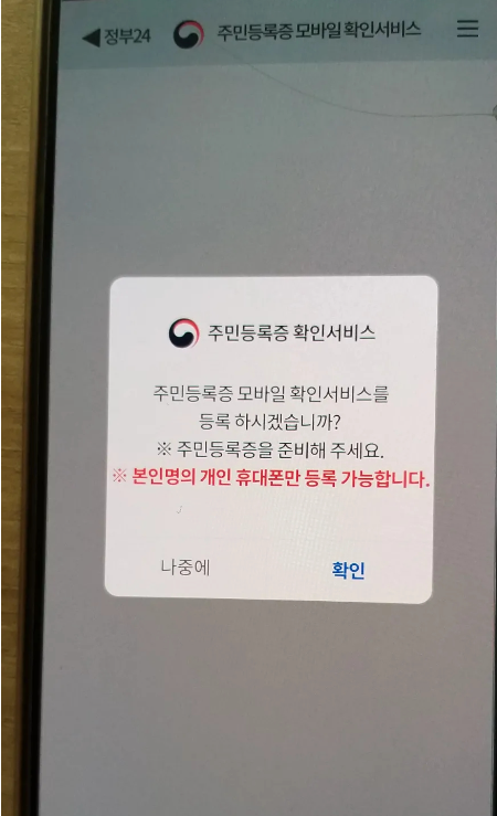 모바일신분증 발급3