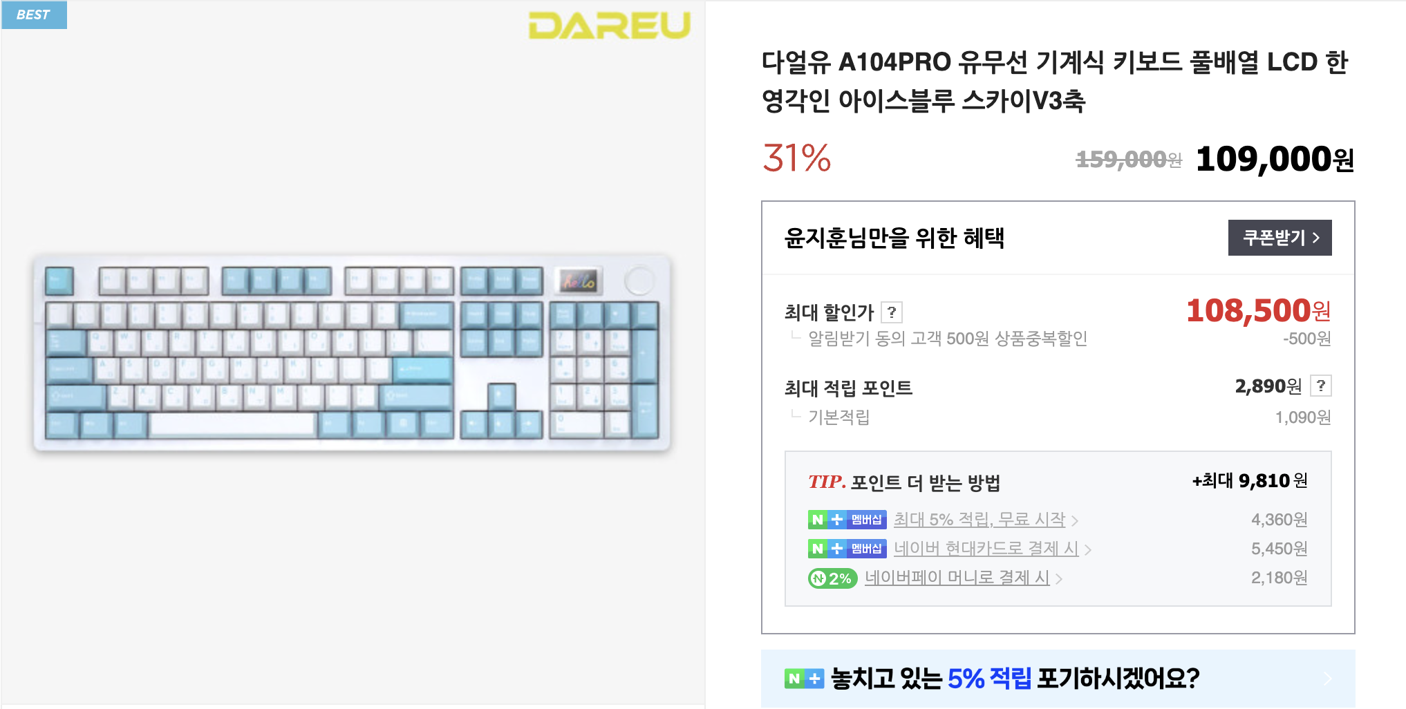 다얼유 기계식 키보드