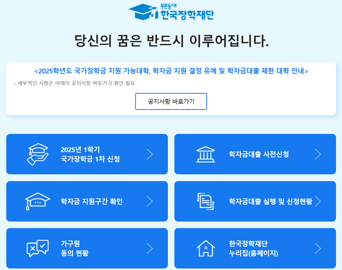 국가장학금 신청