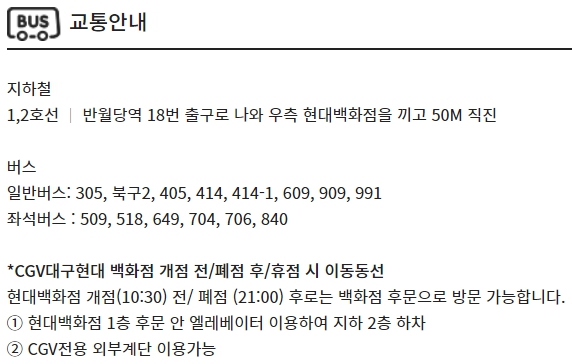 대구현대 CGV 가는 방법