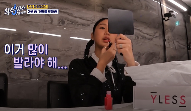 식스센스 시티투어 강남 정답 촬영지 만남의 장소 시몬스그로서리 편집숍 나이스웨더마켓 크루아상 누데이크 귀테이프 미미화장품