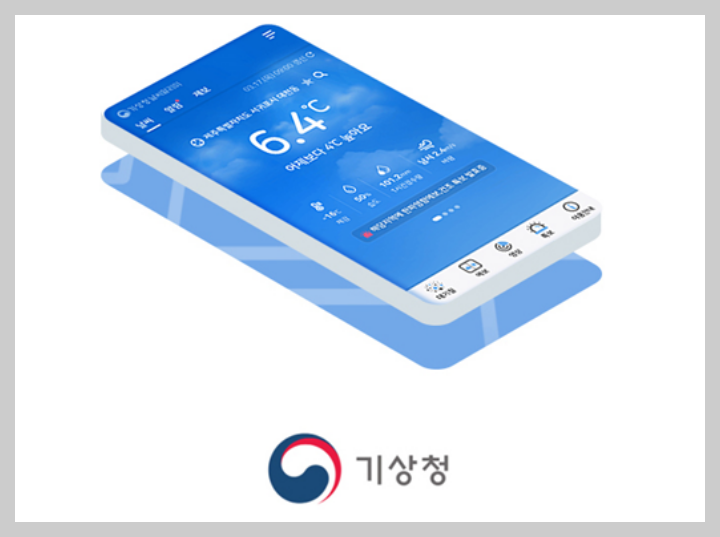 장마, 태풍, 폭우, 폭설, 실시간 기상 예보 확인하기 - 기상청