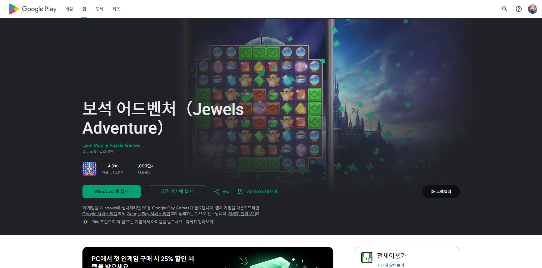 보석 어드벤처（Jewels Adventure)