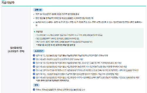 임업 산림 공익직불금 신청자격 기간 공고문 다운로드