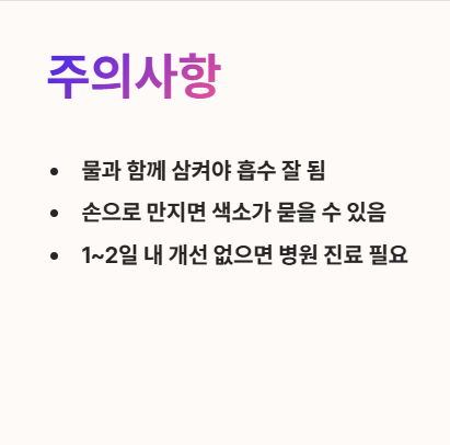 정로환 복용 시 주의사항