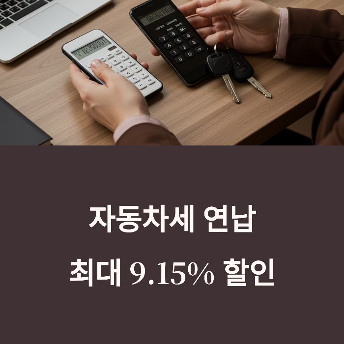 자동차 세금 계산기 사용법