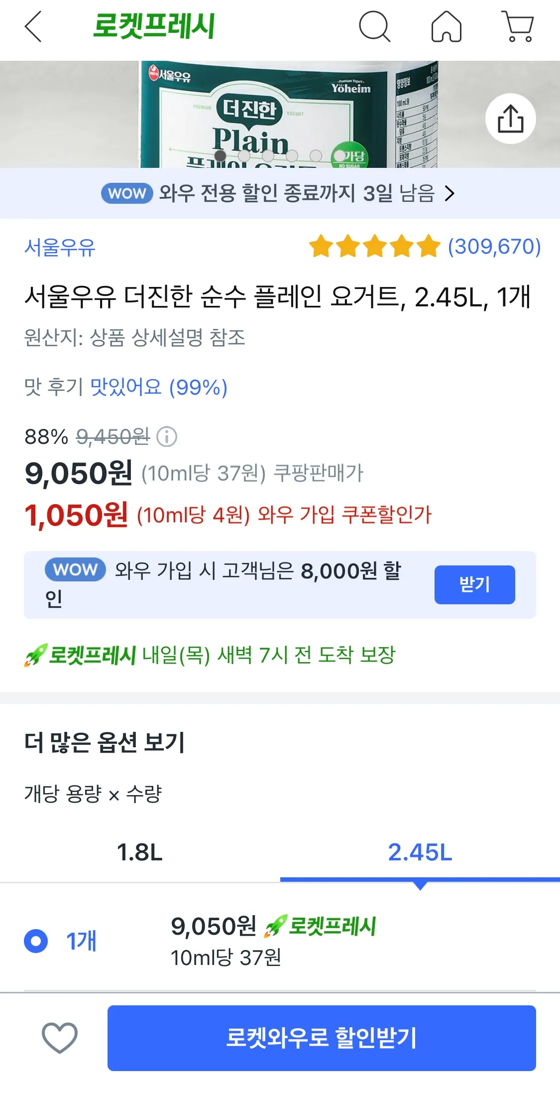 쿠팡-로켓와우-멤버십-이용-후기,-가격-혜택-고민-끝에-해지한-이유