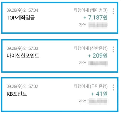 포인트 계좌이체 후 본인 계좌 금액 확인이미지