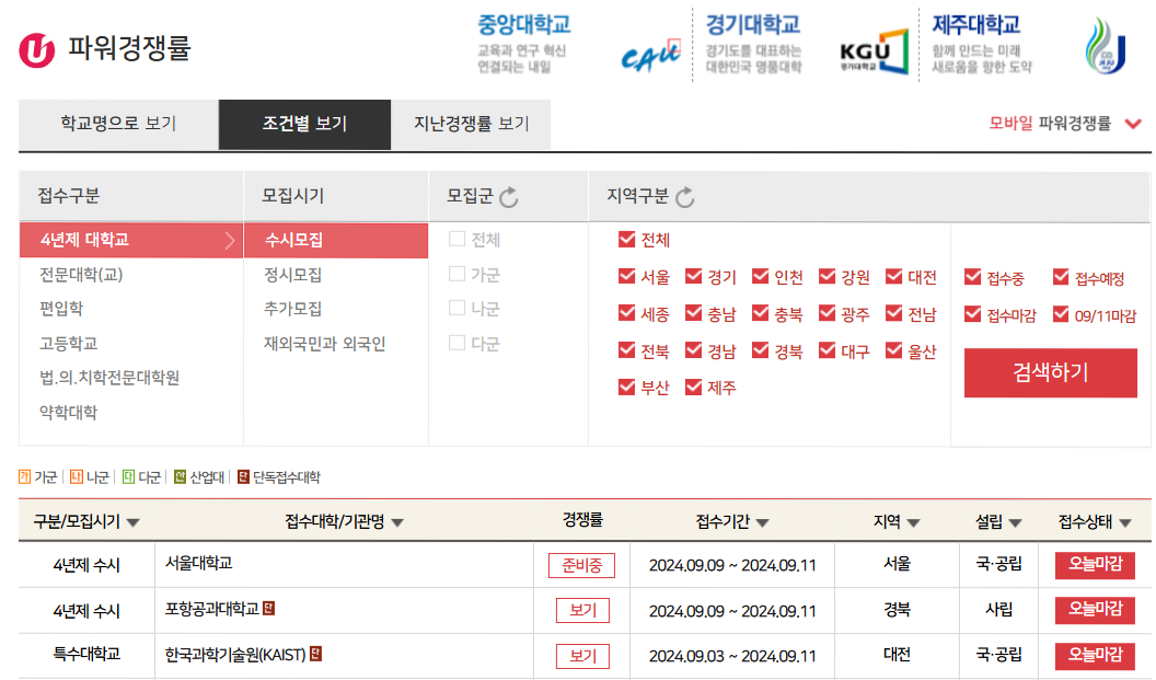 '유웨이어플라이' 수시 경쟁률 확인