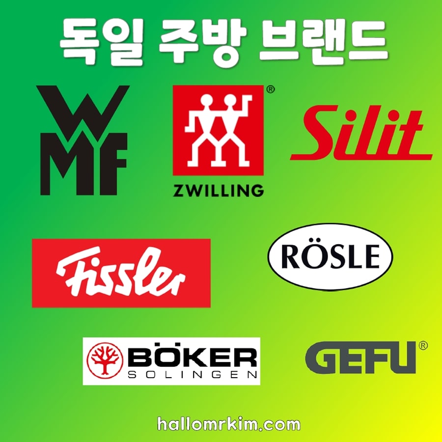 독일의 대표적인 주방 브랜드 로고