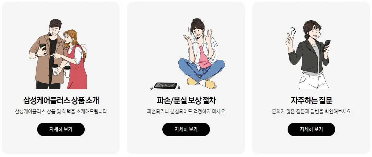 삼성케어플러스 안내