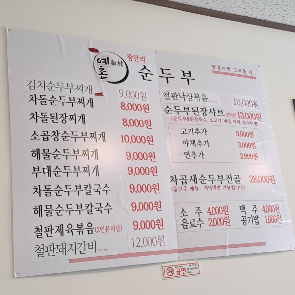 예촌-메뉴판-이미지