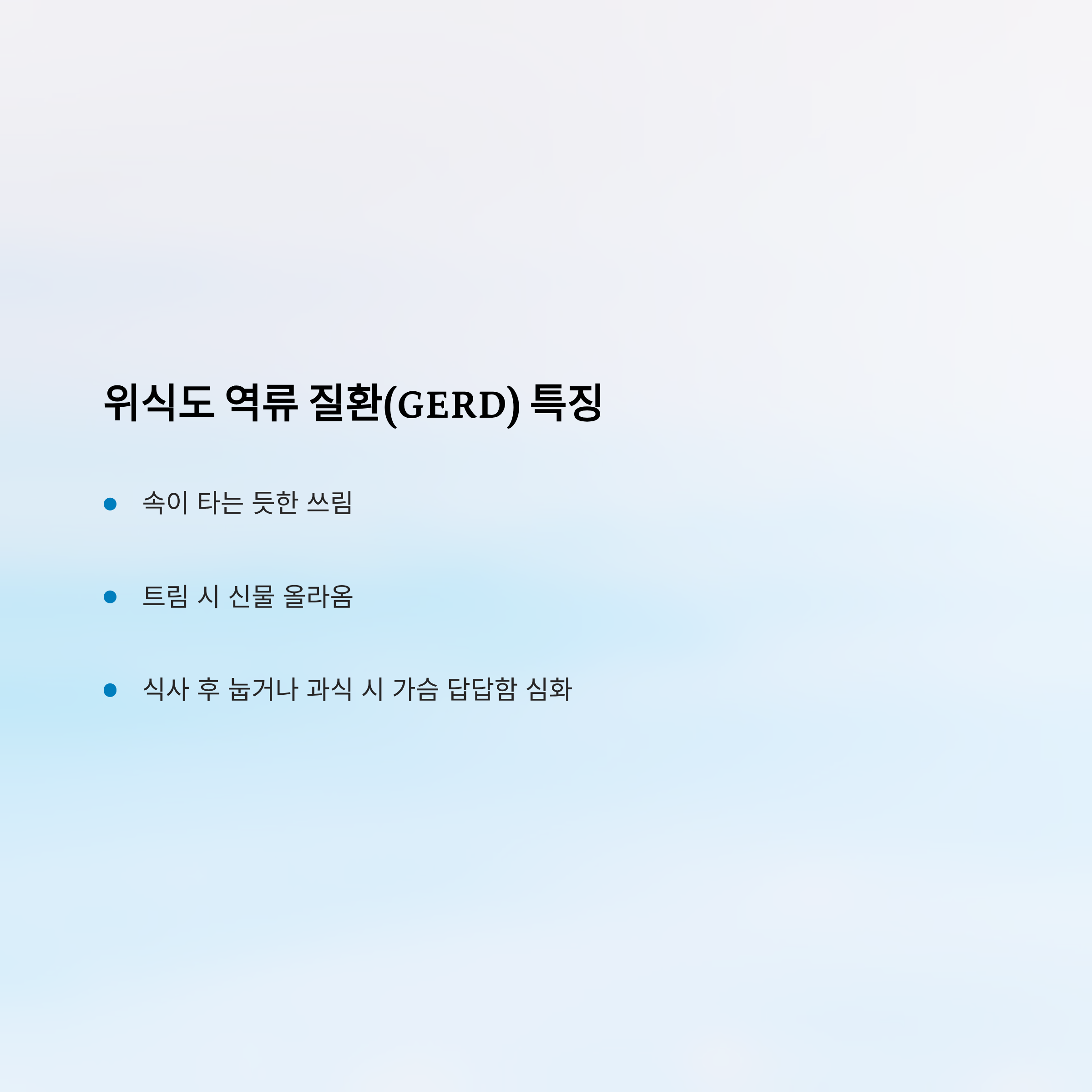 가슴이 답답한 증세 알아보기