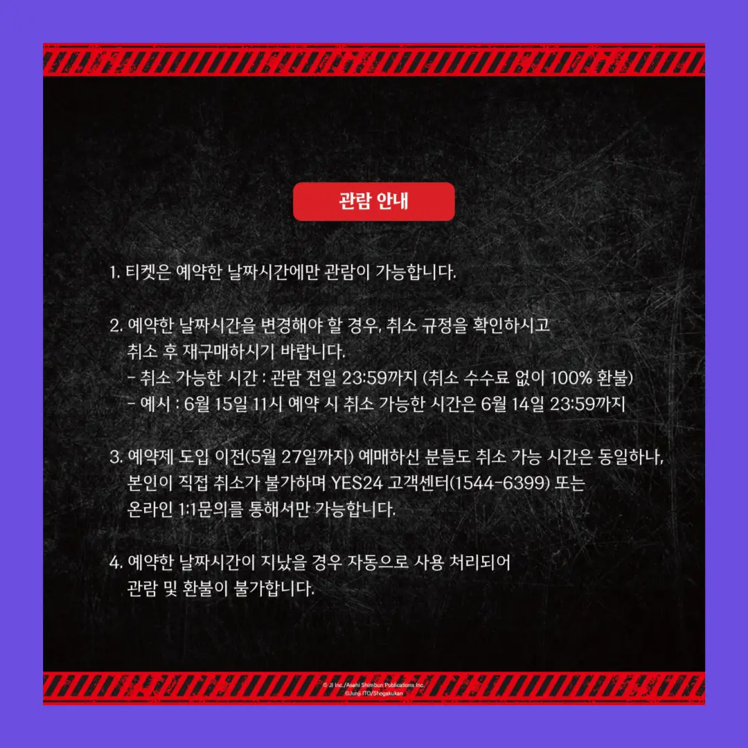 이토준지호러하우스